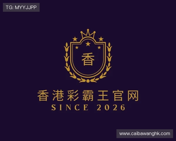 关于香港彩霸王官网